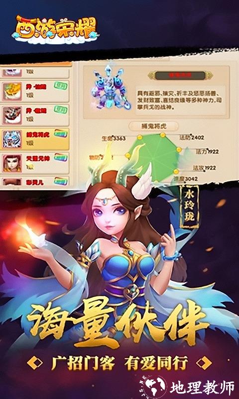 西游荣耀图片 5