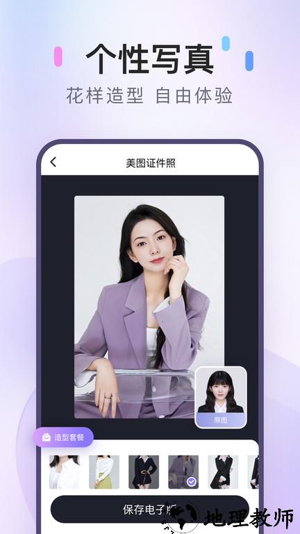 美图证件照app免费 v1.2.9 安卓版 1