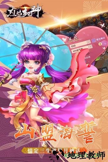 烈焰封神 v1.0.4.0 安卓版 3
