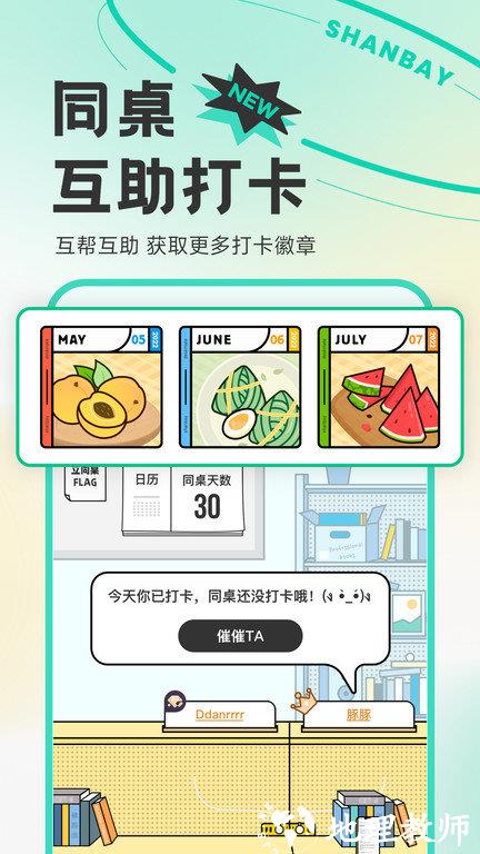 扇贝单词英语版官方版 v5.1.701 安卓版 0