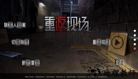 重返现场手游 v1.0 安卓版 0