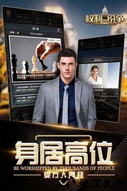 权利的纷争正版 v1.0.2 安卓版 3