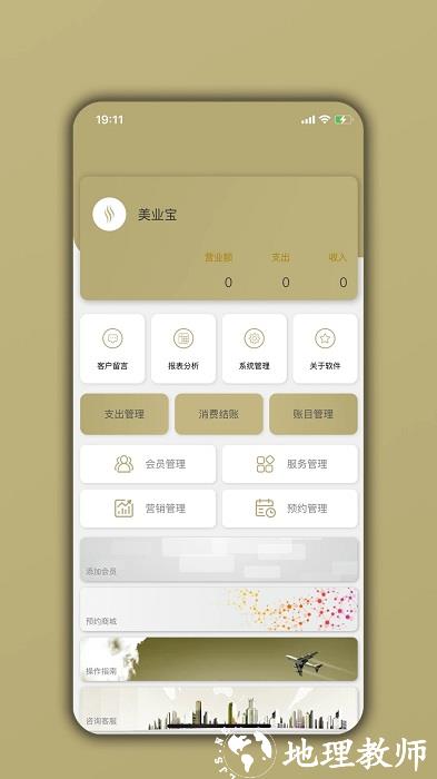 美业宝app v05.01.01 安卓版 0