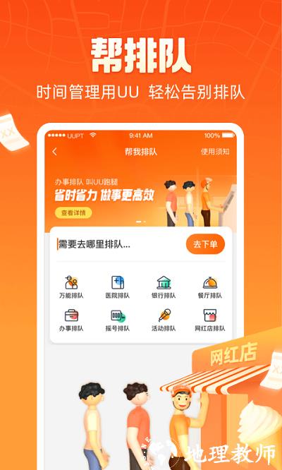 uu跑腿app官方版 v5.0.0.1 安卓最新版本 2
