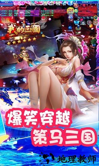 我的三国变态版 v2.0.0 安卓版 0