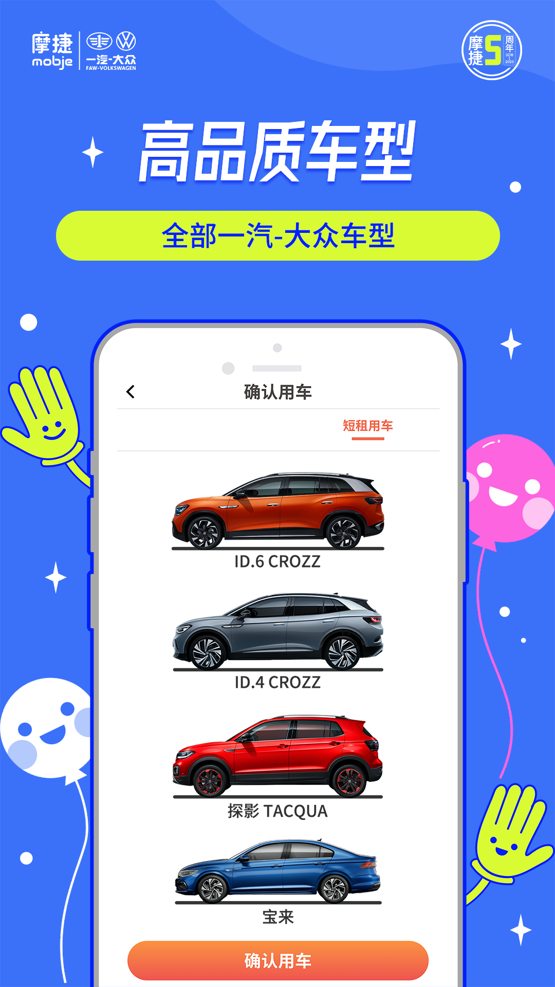 摩捷出行(摩捷共享汽车) v2.2.5 安卓版 3