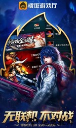 悟饭游戏盒官方最新版 v4.8.2 官方版 1