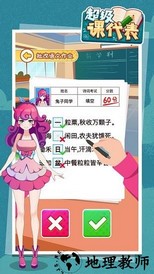 超级课代表小游戏 v1.1.6 安卓版 1