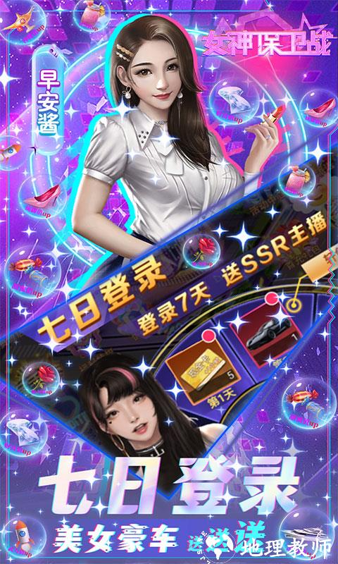 女神保卫战图片 3