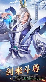 剑来斗尊浩然天下 v101.0.0 安卓版 3