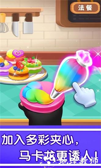 奇妙世界美食日料店游戏 v9.73.00.01 安卓版 1