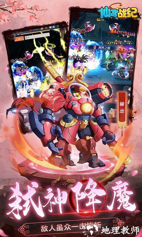 仙宫战纪图片 3