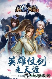 剑侠问宗手游 v1.0.0 安卓版 3