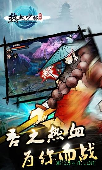 热血少林 v1.3.5 安卓版 3