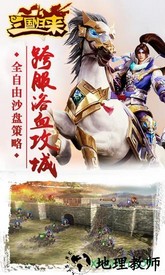 三国归来 v0.1.86 安卓版 2