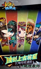 少年魏蜀吴手游 v1.1.5 安卓版 1