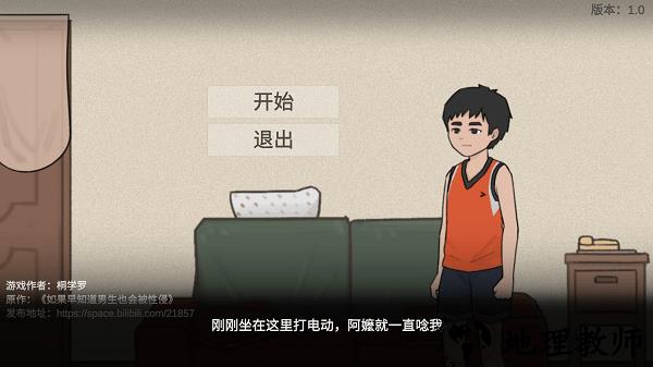 杰哥不要手机版 v1.0 安卓版 3