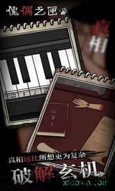 傀偶之匣 v1.0 安卓版 3