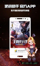 逆战助手最新版 v3.10.1 安卓官方版 3