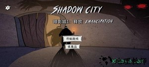 暗影城1释放手游 v1.6 安卓版 1