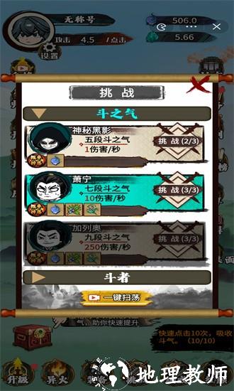 斗破七界手游 v1.0 安卓版 1