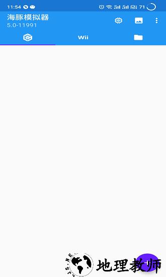 海豚模拟器汉化版最新版 v5.0 安卓版 0