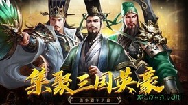 三国志幻想大陆qq版 v1.2.6 安卓版 1