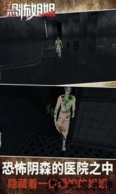 恐怖姐姐游戏 v1.0.9 安卓最新版 0