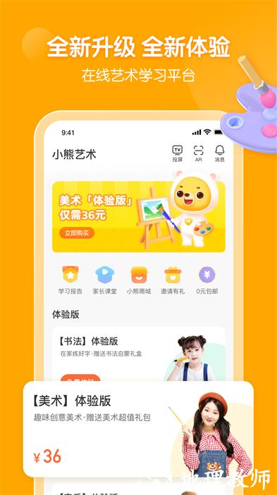 小熊美术ai课 v4.3.3 安卓版 2