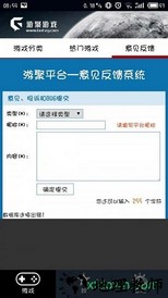 游聚游戏平台官方手机版 v1.06 安卓版 3