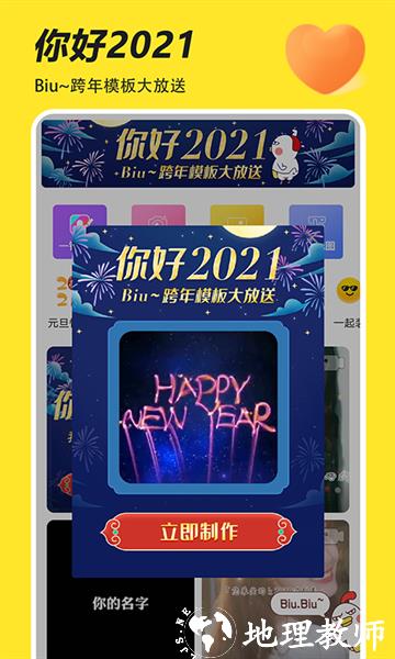 biu神器2021最新免费版 v7.0.5 安卓版 2