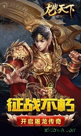 龙战天下手游 v1.0.0 安卓版 3