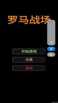 罗马战场手机版 v1.0 安卓版 1
