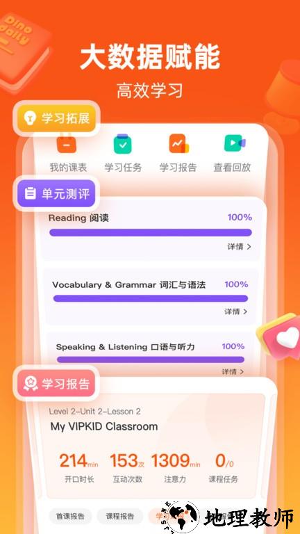 vipkid英语家长版app最新版 v4.11.5 官方安卓版 1