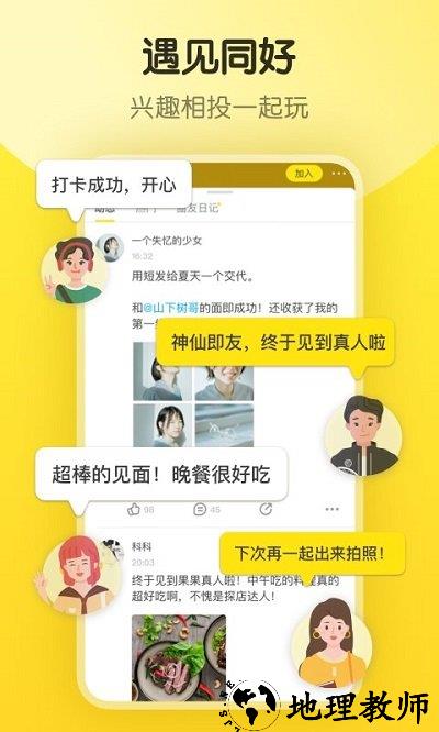 即刻最新版本 v7.54.1 安卓手机版 3