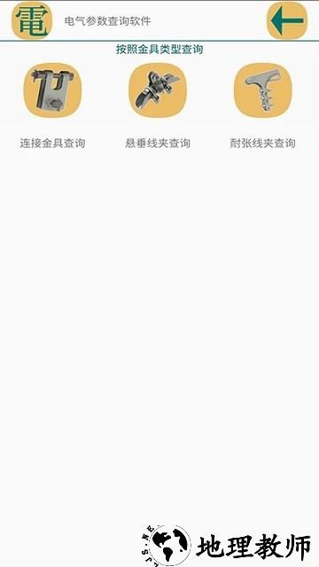 电气参数查询软件 v1.1.11 安卓版 1
