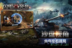 闪电突袭 v1.4.0.20170110 安卓版 3