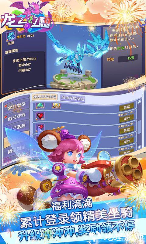 龙之幻想图片 3