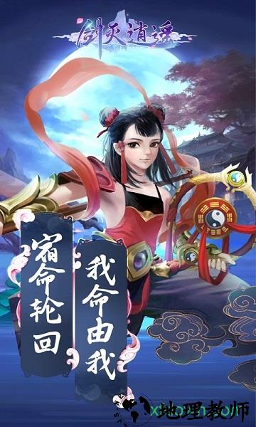 剑灭逍遥手游 v25.0.0 安卓版 2