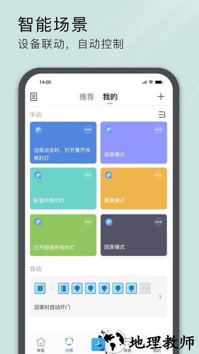 易微联官方版(ewwlink) v4.35.0 安卓最新版 0