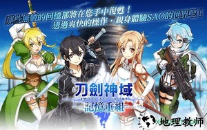 刀剑神域记忆重组游戏 v1.42.3 安卓官方版 0