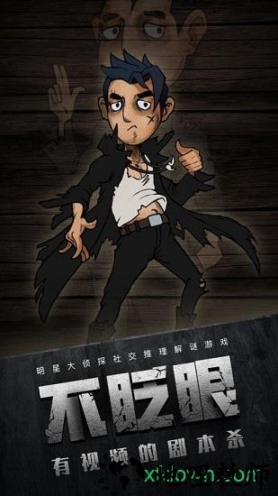 不眨眼 v2.0 安卓版 3