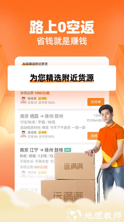 运满满司机版最新版 v8.53.3.0 安卓端 2