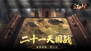 江山烽火连城官方版 v1.1.475 安卓版 1