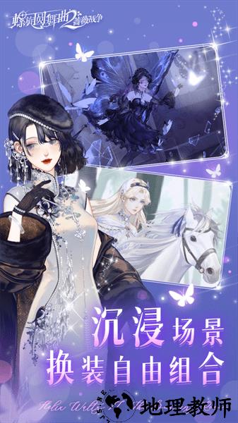 螺旋圆舞曲2蔷薇战争手游 v1.0.2 安卓版 1