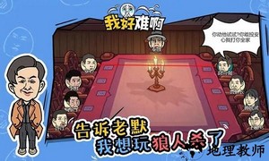 我好难啊手机版 v1.0.0 安卓版 3