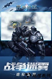 异星崛起九游版 v1.0.5 安卓版 1