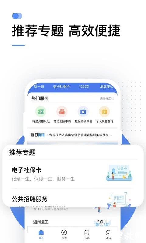 12333社保查询网(掌上12333)官方版 v2.2.13 安卓最新版 1
