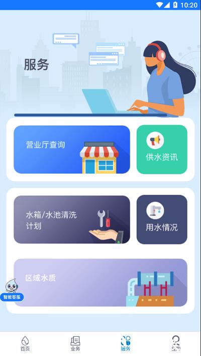上海供水app v1.0.54 安卓版 2