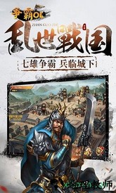 争霸ol国际服 v1.0.0 安卓版 3